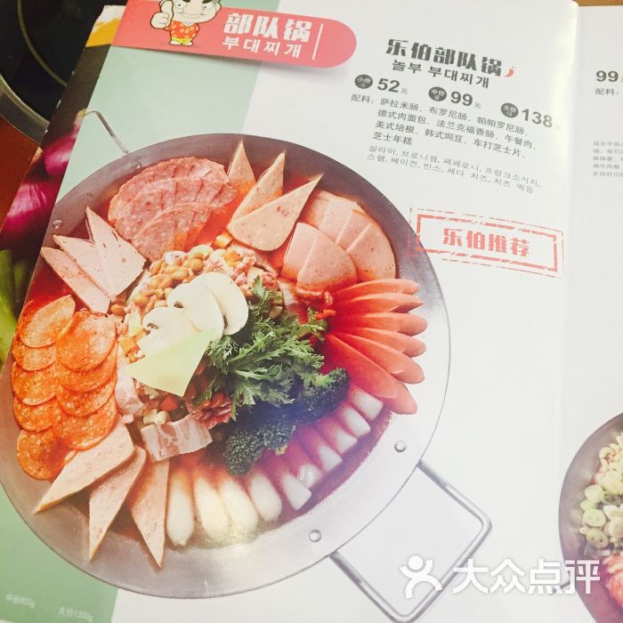 乐伯部队锅(大悦城店)菜单图片 - 第6张