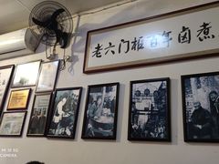 -六爷门框百年卤煮
