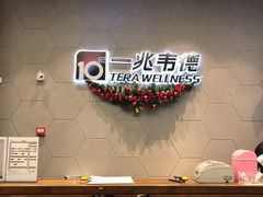 -一兆韦德健身(慧芝湖店)