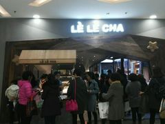 -LELECHA乐乐茶(上海五角场万达广场店)