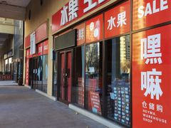 -瑞安威尼都
