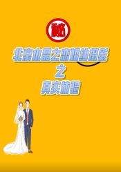 -水晶之恋婚纱摄影(北京总店)