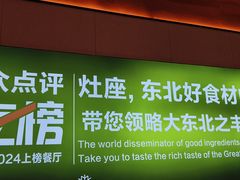 -灶座小锅烀饼·铁锅炖(全国总店)