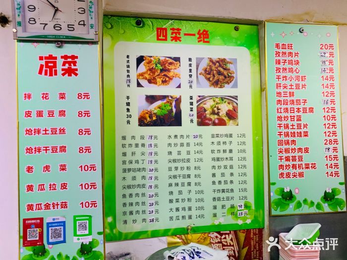 小广四菜一绝专卖菜单图片