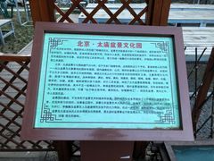 -北京市劳动人民文化宫(太庙)