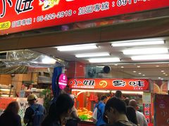 门面-小妞鲁味