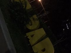 -景田北六街公园宠物主题园