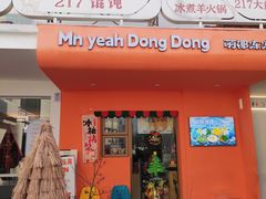 -马头巷·食景园(苏州总店)
