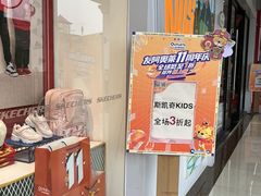 -长沙友阿奥特莱斯