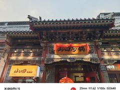 -山四砂锅(太原钟楼街店)