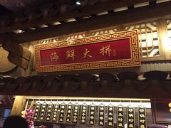 门面-老宁波1381餐厅(宏泰广场店)