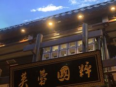 -八碗湘长沙市井菜(坡子街店)