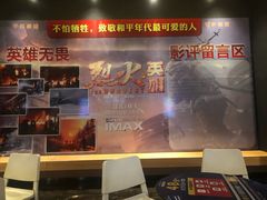 -博纳国际影城IMAX(中央大道店)