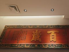 -潞州宴·长治人的会客厅(长兴北路店)