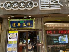 -建基泡馍·西安老字号·清真(永宁店)