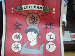 -LELECHA乐乐茶(上海五角场万达广场店)