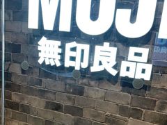 -MUJI无印良品(远洋未来广场店)