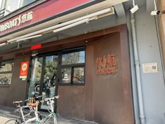 -悠航SLOWBOAT(三里屯店)