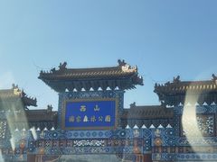 -北京西山国家森林公园