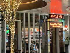 -黑胶星球(华发中城商都店)