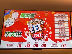 -DQ·蛋糕·冰淇淋(湖景东路店)