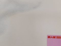 -醉人椒麻辣香锅(王府井喜悦店)
