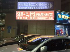 -堂会·KTV·自助餐·团建聚会(天河店)
