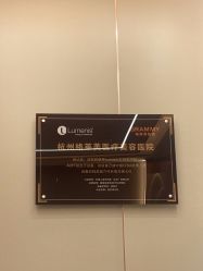-杭州米兰柏羽医疗美容医院