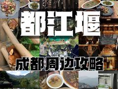 -都江堰景区