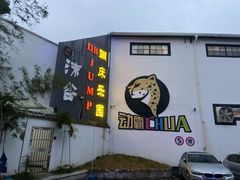 -嘿哟动霸CHUA·新潮玩运动娱乐中心·蹦床滑冰团建乐园