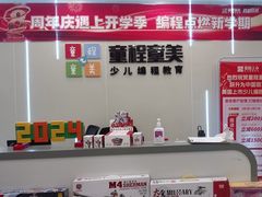 -童程童美·信息学竞赛·机器人编程·少儿编程(通州万达校区)