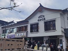 -哑巴生煎(临顿路店)