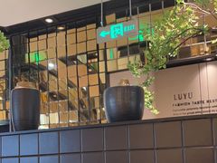 -炉鱼(无锡八佰伴中心店)