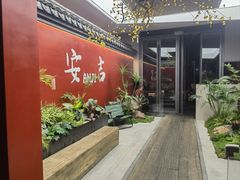 -食光慢宴·安吉土菜馆