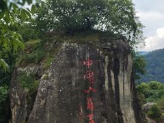-秦岭终南山世界地质公园翠华山景区