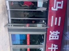 -马姐牛骨(鲁商天街店)