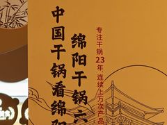 -六月雪干锅(涪城万达广场店)