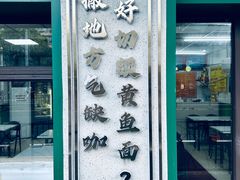 -明呈黄鱼面馆(斜土路店)