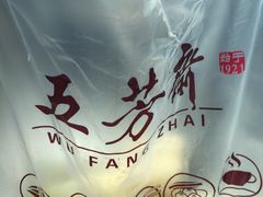 -五芳斋(中山大道总店)