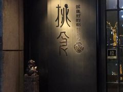 门面-樊城区沛公餐饮店(挑食拉美步行街店)