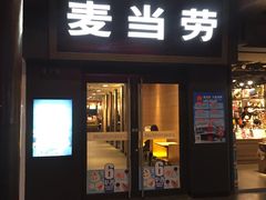 -麦当劳(鼓楼店)