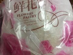 -闻酥园(青羊区文殊坊店)
