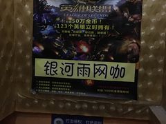 -银河雨网吧