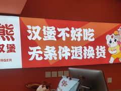 -燃熊中国汉堡(中山门店)