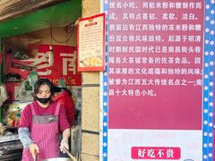 -老南昌白糖糕(大士院店)
