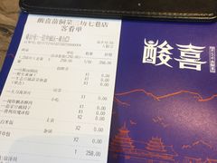 账单-酸喜·三度酸·贵州味