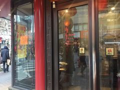门面-老半斋(福州路店)