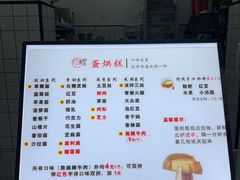 -易老大蛋烘糕(奎星楼总店)