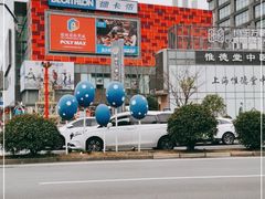 -恒生万鹂广场(唐镇店)