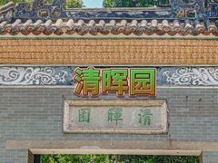 -豆豆冰室·地道招牌椰子冻(大良店)